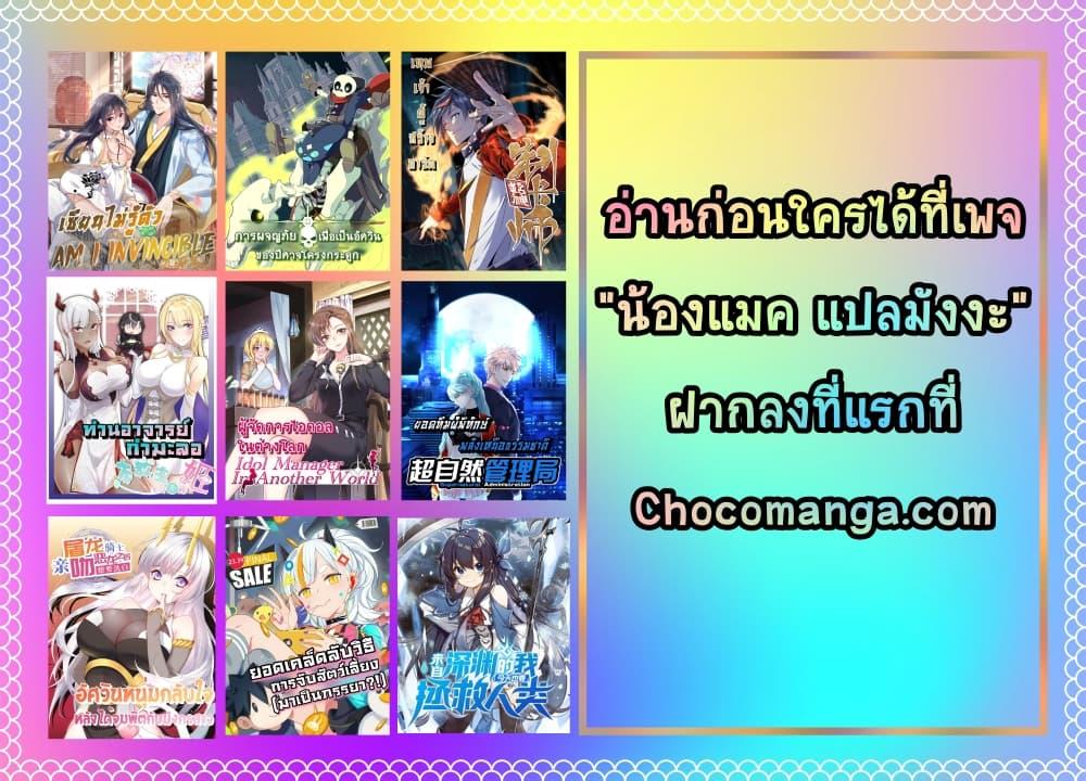 Am I Invincible ตอนที่ 73 (50)